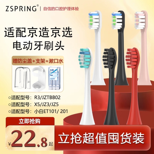适配京东京造电动牙刷头