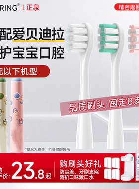 ZSPRING适用爱贝迪拉AIBEDILA儿童电动牙刷头AB4688安东尼小恐龙