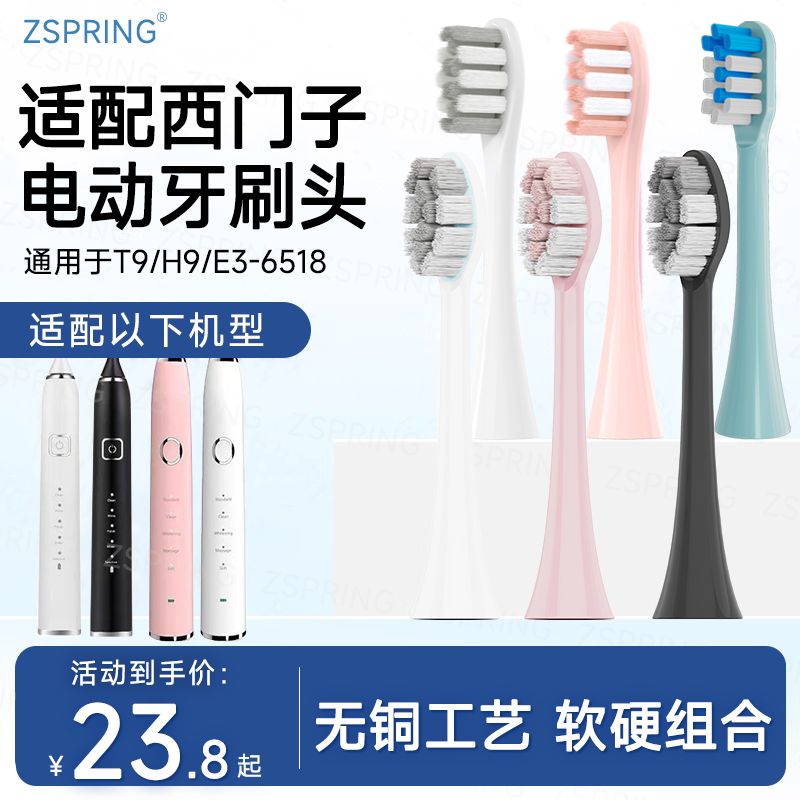 适配SIEMENS西门子电动牙刷头
