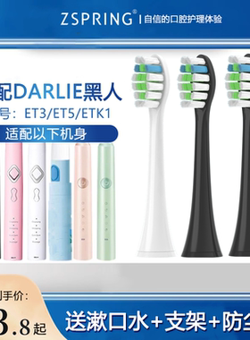 ZSPRING适配DARLIE黑人ET3/ET5电动牙刷头ETK1/儿童软毛替换