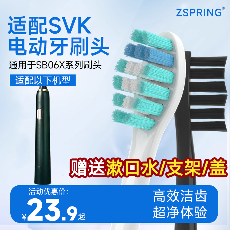 适配SVK电动牙刷头SB06X