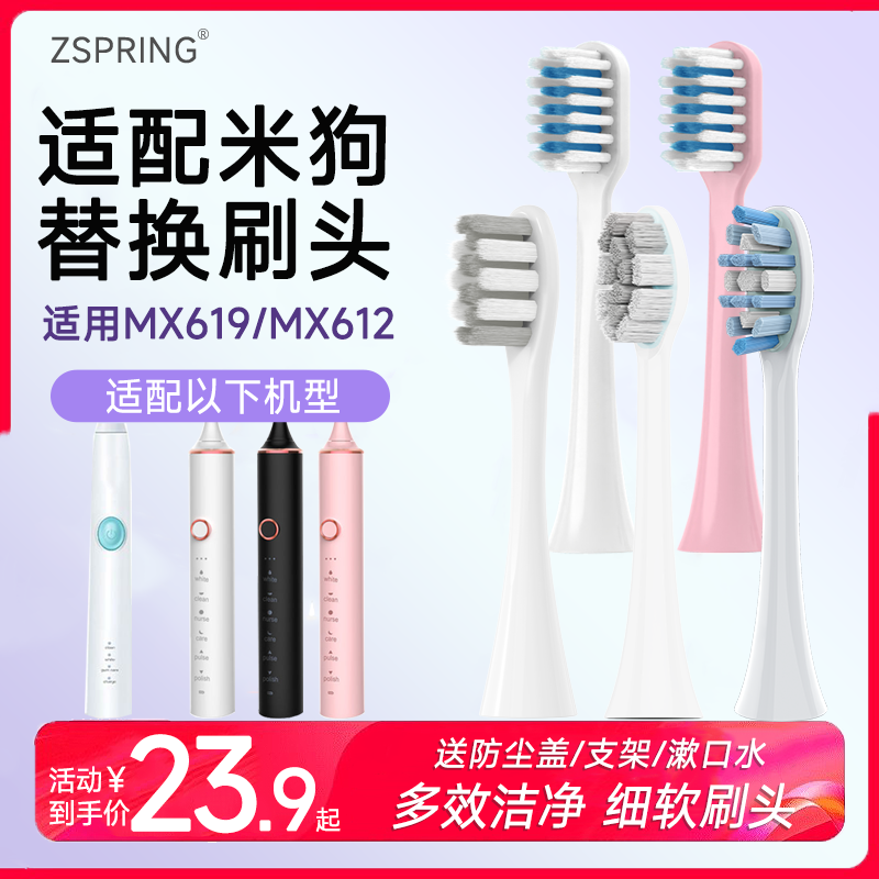 适配米狗MEEEGOU牙刷头