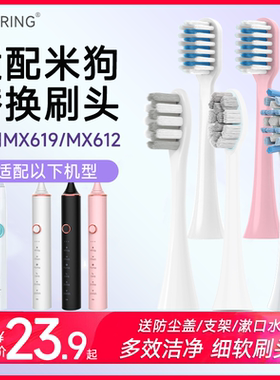 ZSPRING适用于米狗MEEEGOU声波电动牙刷头MX_QDD619替换通用刷头