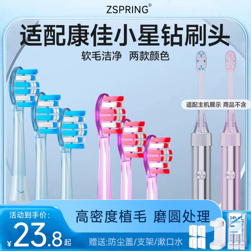 适配小星钻小方钻电动牙刷头