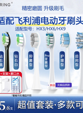 ZSPRING适配飞利浦电动牙刷头HX6730/3216/3226/9362/6511替换头