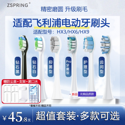 适配飞利浦HX3-6-9系电动牙刷头