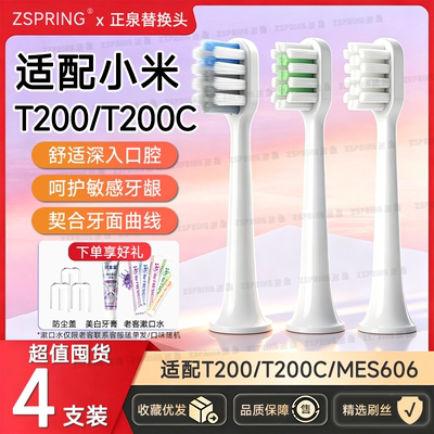 适配小米/米家T200电动牙刷头