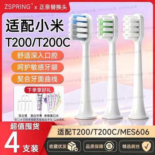适配小米/米家T200电动牙刷头