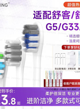 ZSPRING适配舒客舒克电动牙刷头T2/T3/G33/G5/V3/GT2/G5PRO替换头