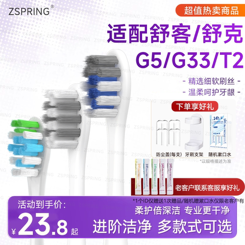 适配舒客舒克电动牙刷头