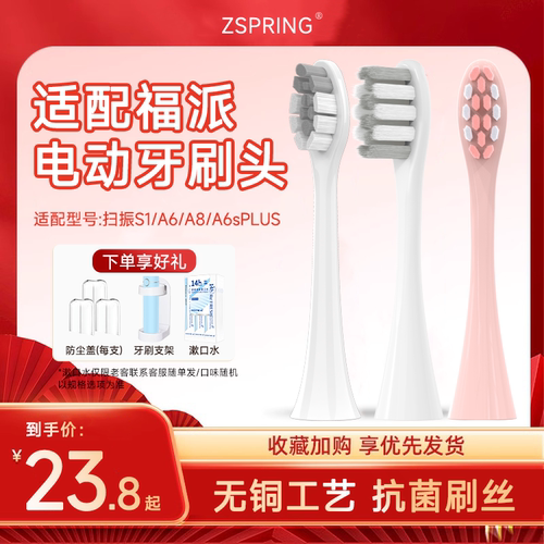 适配福派ZR电动牙刷头
