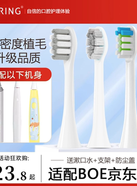 ZSPRING适配BOE京东方电动牙刷头成人儿童HB02N-011W0替换头Smile