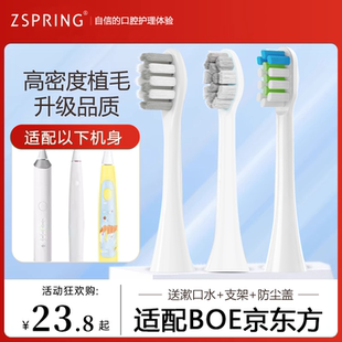 011W0替换头Smile ZSPRING适配BOE京东方电动牙刷头成人儿童HB02N