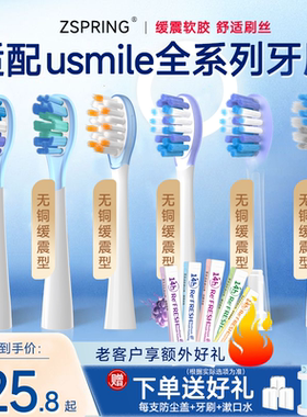 ZSPRING适配usmile电动牙刷头笑容加通用P10/Y30/P1/T10/P20PROX