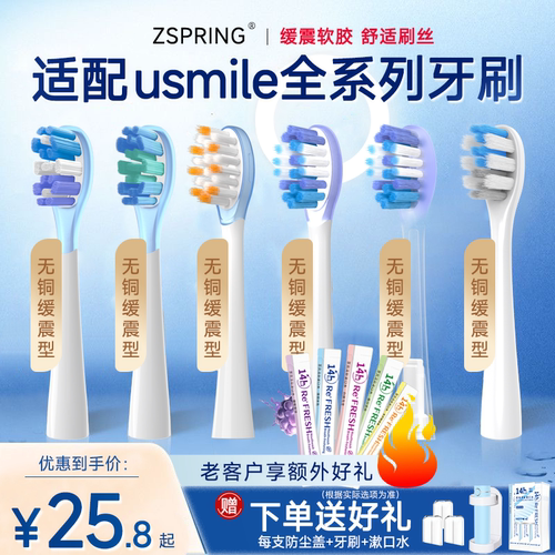 适配usmile电动牙刷头笑容加通用