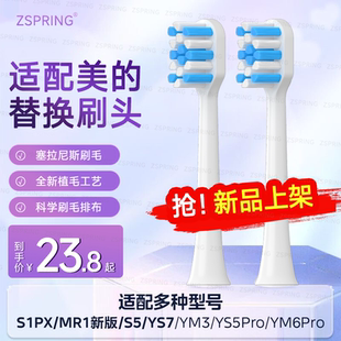 S1P YM3 YS5Pro YM6Pro ZSPRING适配美 YM502 电动牙刷头S1PX