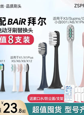 ZSPRING适配拜尔拜耳电动牙刷头X1/齿道G3/SUPINS/X3/A8/G201替换