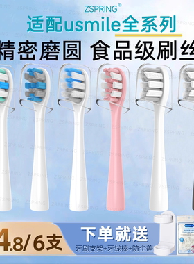 ZSPRING适配usmile电动牙刷头通用Y10/P10/Y1/Y4Y5软毛笑容加刷头