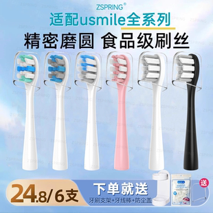 ZSPRING适配usmile电动牙刷头通用Y10/P10/Y1/Y4Y5软毛笑容加刷头