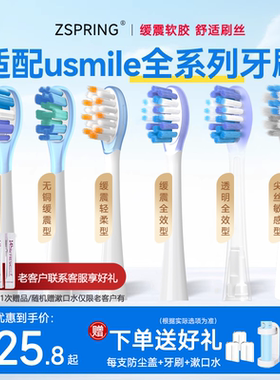 ZSPRING适配usmile电动牙刷头P10通用Y10/Y1/Y4/Y5y30/y20笑容加