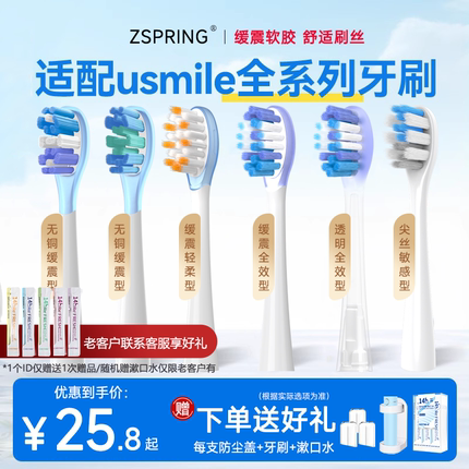 ZSPRING适配usmile电动牙刷头P10通用Y10/Y1/Y4/Y5y30/y20笑容加