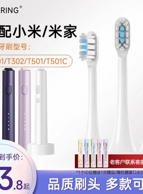 ZSPRING适配小米T301/T302/T501电动牙刷头MES605/MES608/MES607