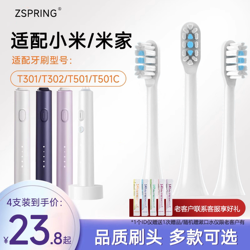 适配小米T301/302/501电动牙刷头