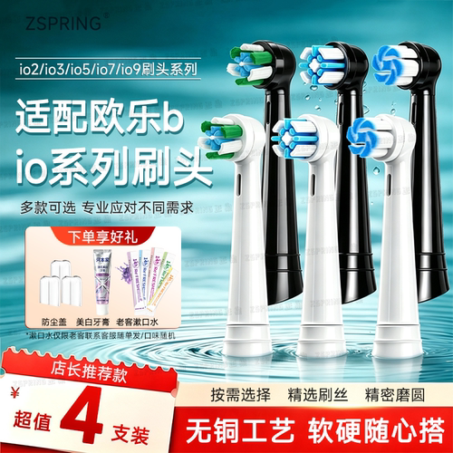 适配欧乐Bio电动牙刷头