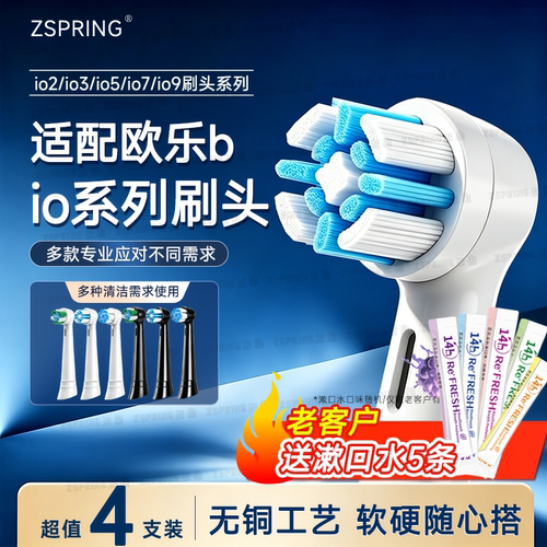 适配OralB欧乐B电动牙刷头io
