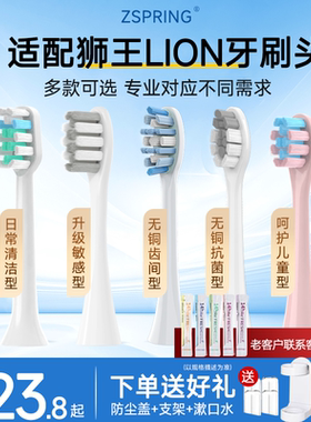 ZSPRING适配LION狮王SMARTKEY电动牙刷头LSK01替换儿童元气AFE002