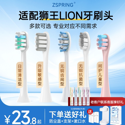 适配LION狮王SMARTKEY电动牙刷头
