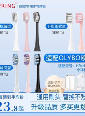 ZSPRING适配欧丽白H9/H20/H18电动牙刷头荣耀亲选H10L小冰棒替换