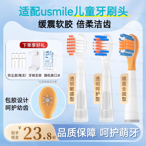 适配usmile儿童电动牙刷头
