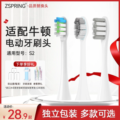 适配NIOTUN牛顿电动牙刷头