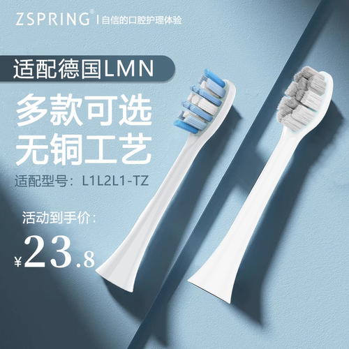 适配德国LMN电动牙刷头