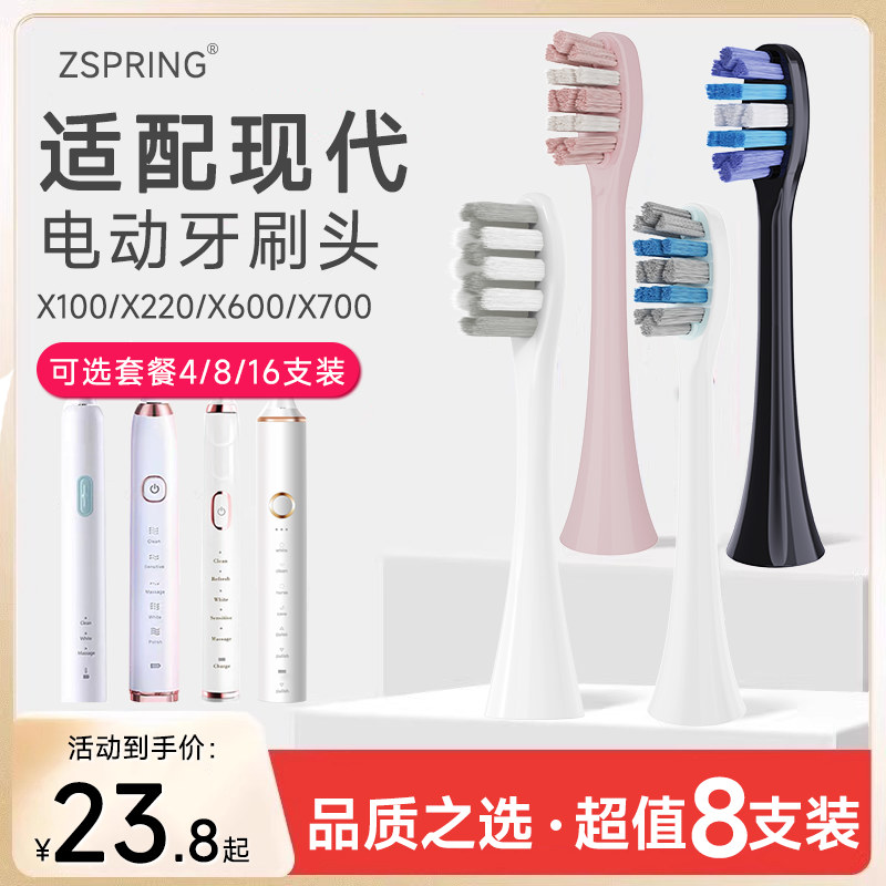 适配现代hyundai电动牙刷头