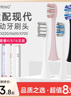 ZSPRING适配韩国现代hyundai电动牙刷头X100/X700/X600X220替换S1