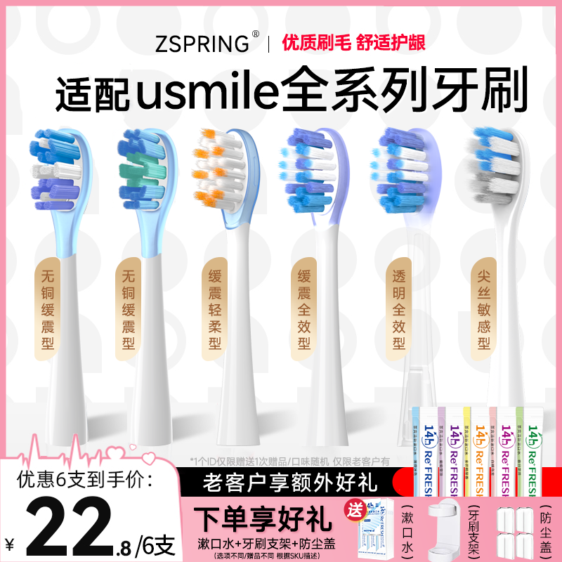 适配usmile电动牙刷头笑容加