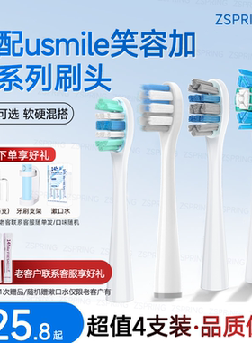 ZSPRING适配usmile电动牙刷头y10p10pro替换y1s/p1/u3s/Y4/u2s/p4