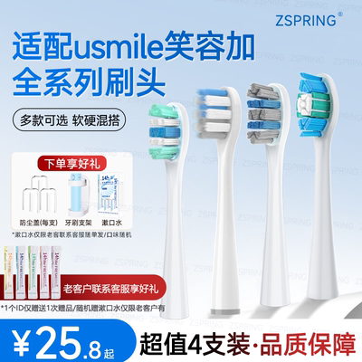 适配usmile电动牙刷头y10
