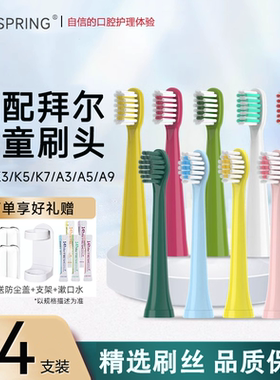 ZSPRING适配拜尔儿童K3电动牙刷头bair拜耳A3/A5/A9替换头K5/K7