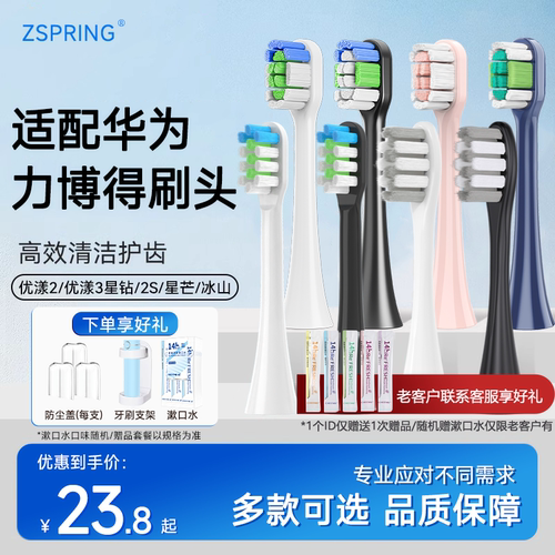 适配华为智选力博得电动牙刷头
