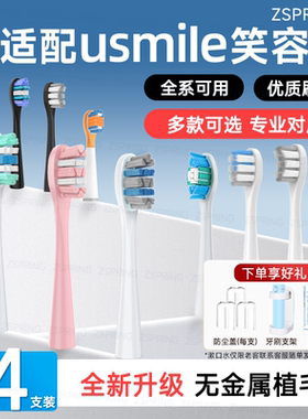 ZSPRING适配usmile笑容加Y20电动牙刷头U7Pro/P20PROX/P10/P1/Y1S
