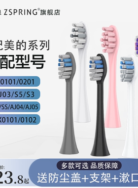 ZSPRING适配美的S1P/S5/M1/M2/MC-AJ0101/02030405/SS电动牙刷头