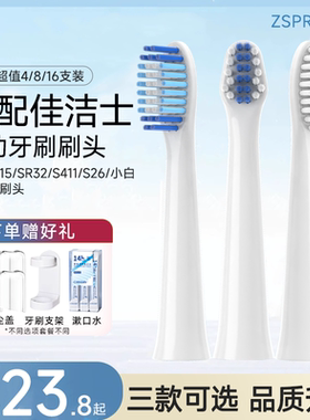 ZSPRING适配佳洁士电动牙刷头Crest小白刷替换S311/S15/SR32/S411