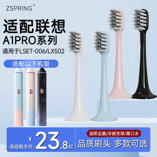 适配联想A1pro电动牙刷头