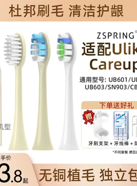 ZSPRING适配Ulike电动牙刷头UB603/UB602/UB601/Careup替换CB02CS