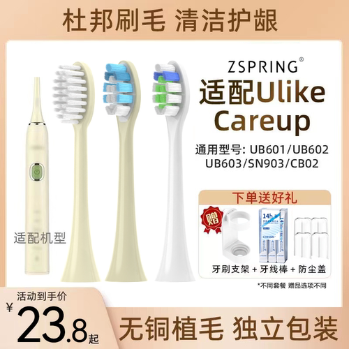 适配ulike/careup电动牙刷头