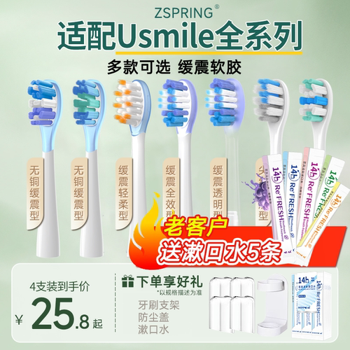 适配usmile笑容加电动牙刷头