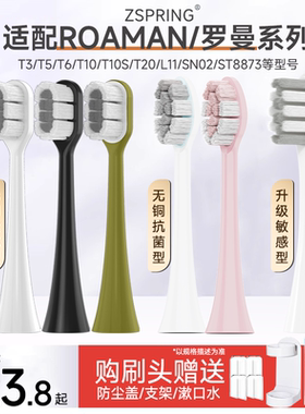 ZSPRING适配roaman罗曼电动牙刷头替换通用T3/T5/T6/T10/E7s3/D30